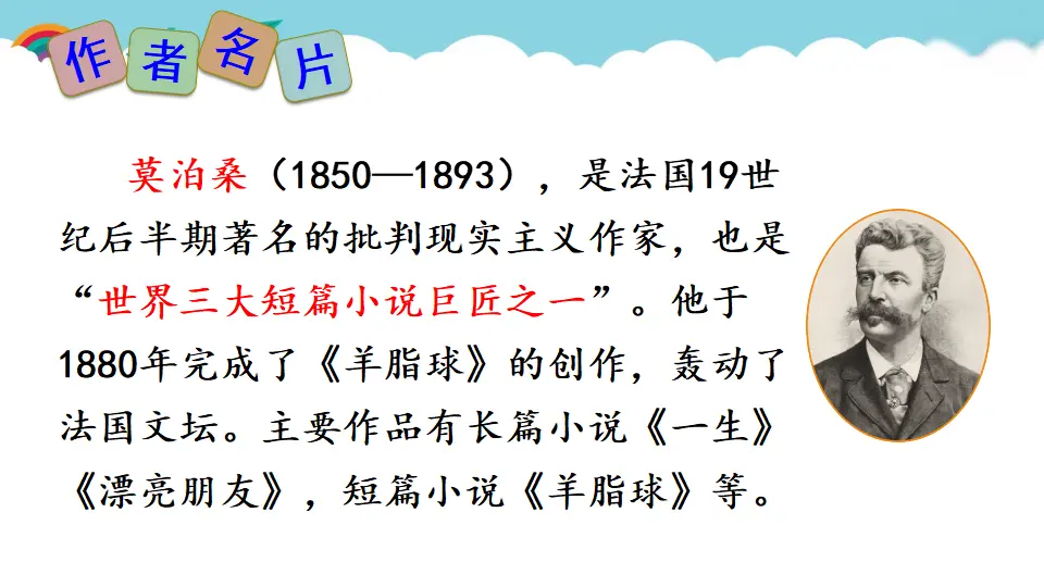 15 我的叔叔于勒（课件2）_04.webp