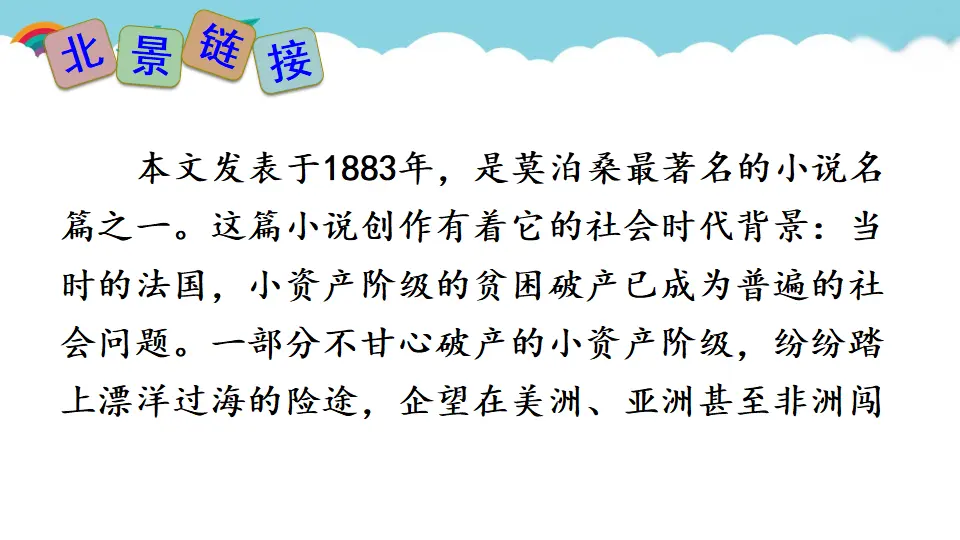 15 我的叔叔于勒（课件2）_05.webp
