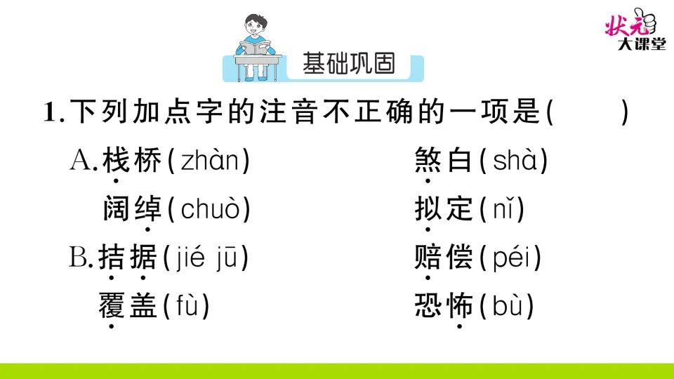 15 我的叔叔于勒（作业课件2）_02.webp