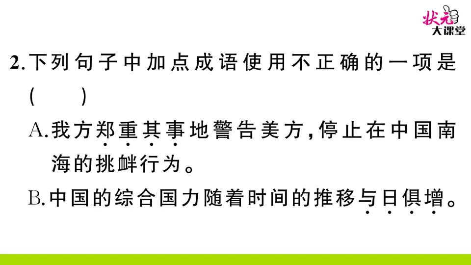 15 我的叔叔于勒（作业课件2）_04.webp