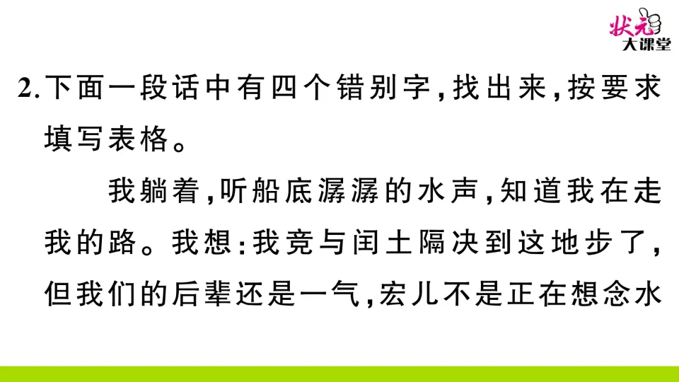 14 故乡（作业课件2）_03.webp