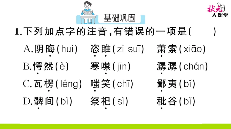 14 故乡（作业课件2）_02.webp