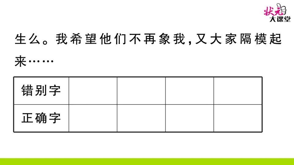14 故乡（作业课件2）_04.webp