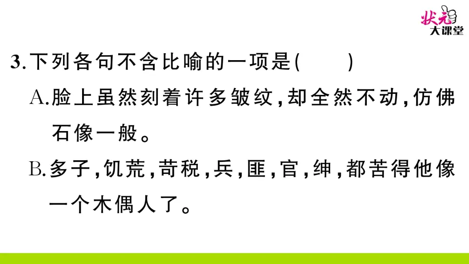 14 故乡（作业课件2）_05.webp