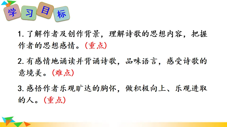 13 诗词三首（课件2）_03.webp
