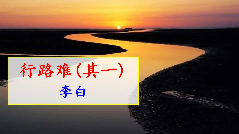 13 诗词三首（课件2）_04.webp