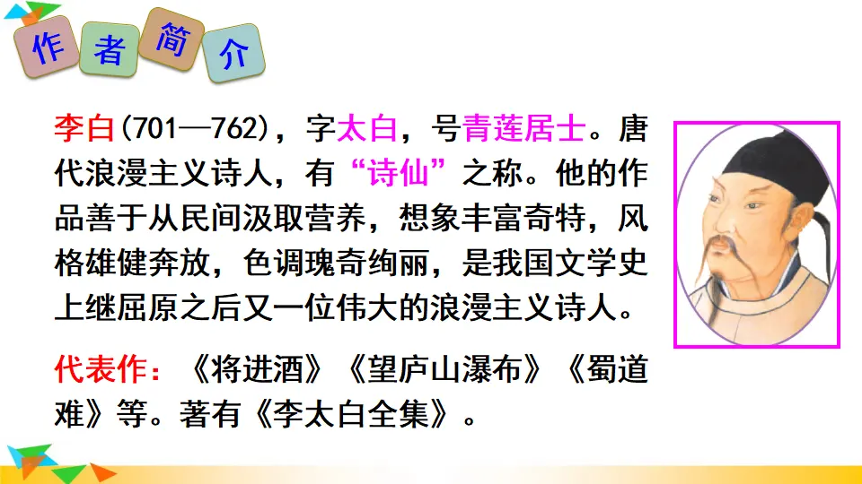 13 诗词三首（课件2）_05.webp