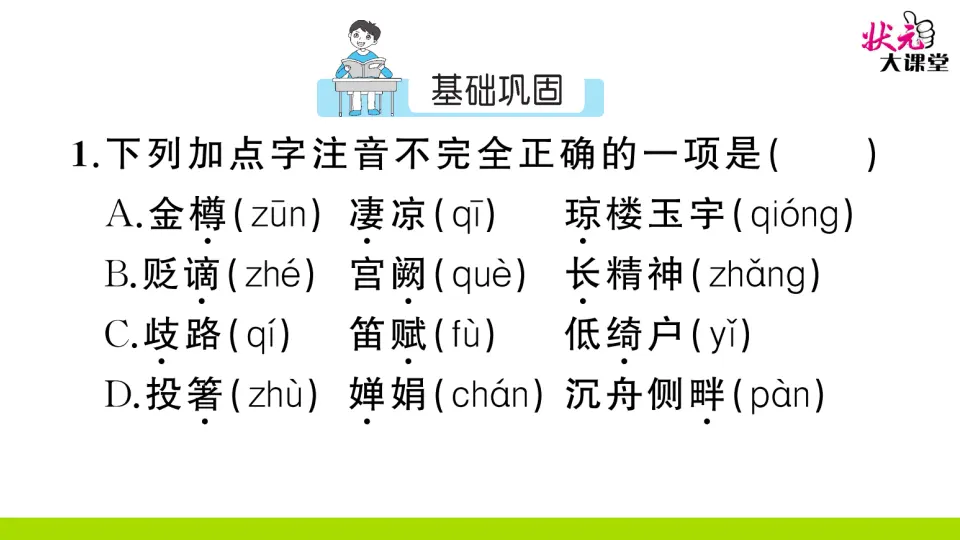 13 诗词三首（作业课件2）_02.webp
