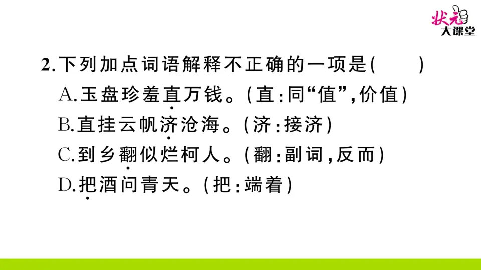 13 诗词三首（作业课件2）_03.webp