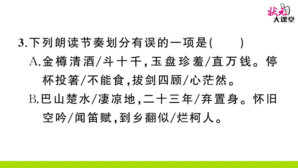 13 诗词三首（作业课件2）_04.webp