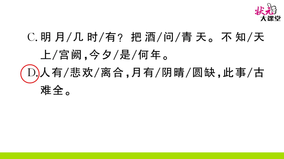 13 诗词三首（作业课件2）_05.webp