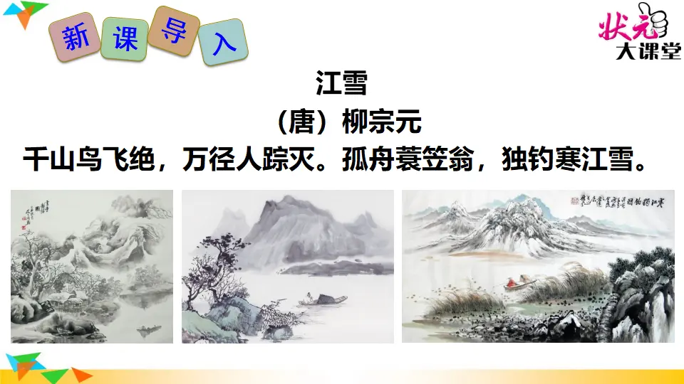 12 湖心亭看雪（课件2）_03.webp