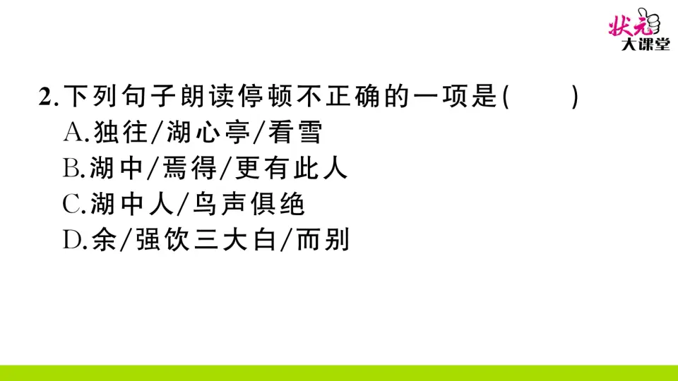 12 湖心亭看雪（作业课件2）_03.webp
