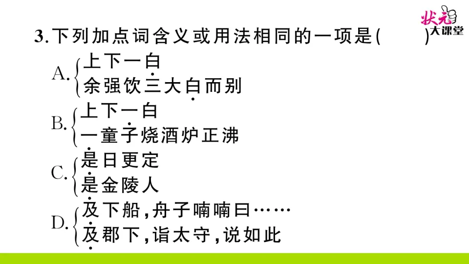 12 湖心亭看雪（作业课件2）_04.webp