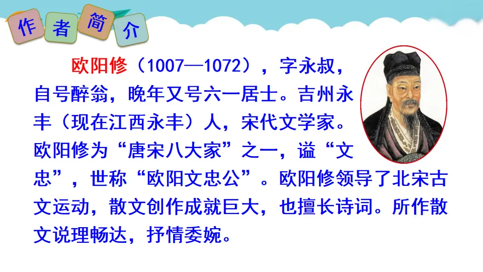 11 醉翁亭记（课件2）_04.webp