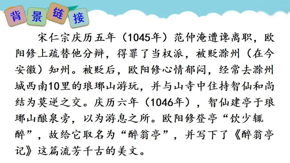 11 醉翁亭记（课件2）_05.webp