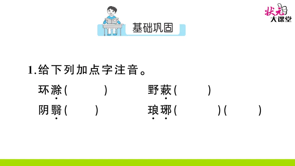 11 醉翁亭记（作业课件2）_02.webp