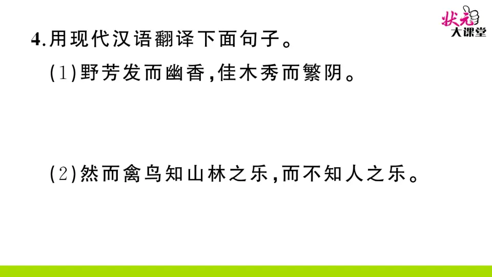 11 醉翁亭记（作业课件2）_05.webp