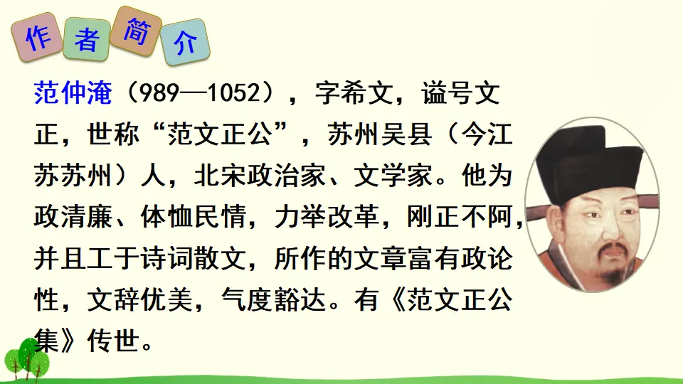 10 岳阳楼记（课件2）_04.webp