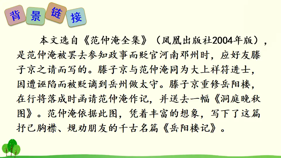 10 岳阳楼记（课件2）_05.webp