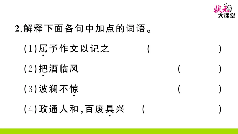 10 岳阳楼记（作业课件2）_03.webp
