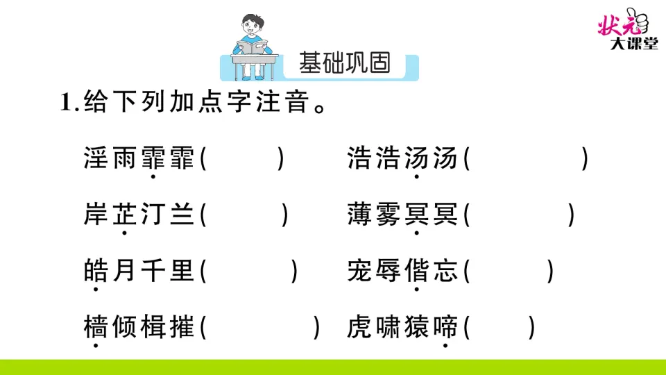 10 岳阳楼记（作业课件2）_02.webp