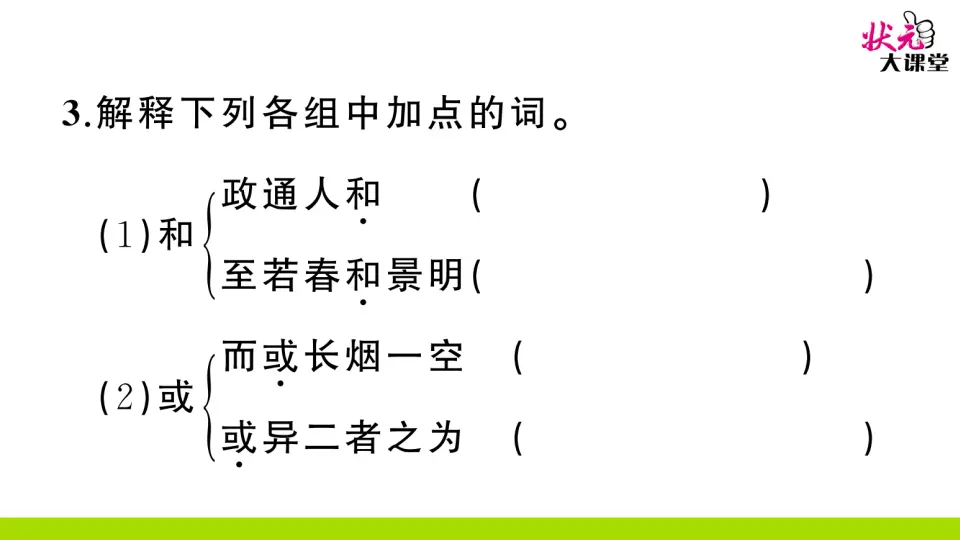 10 岳阳楼记（作业课件2）_04.webp