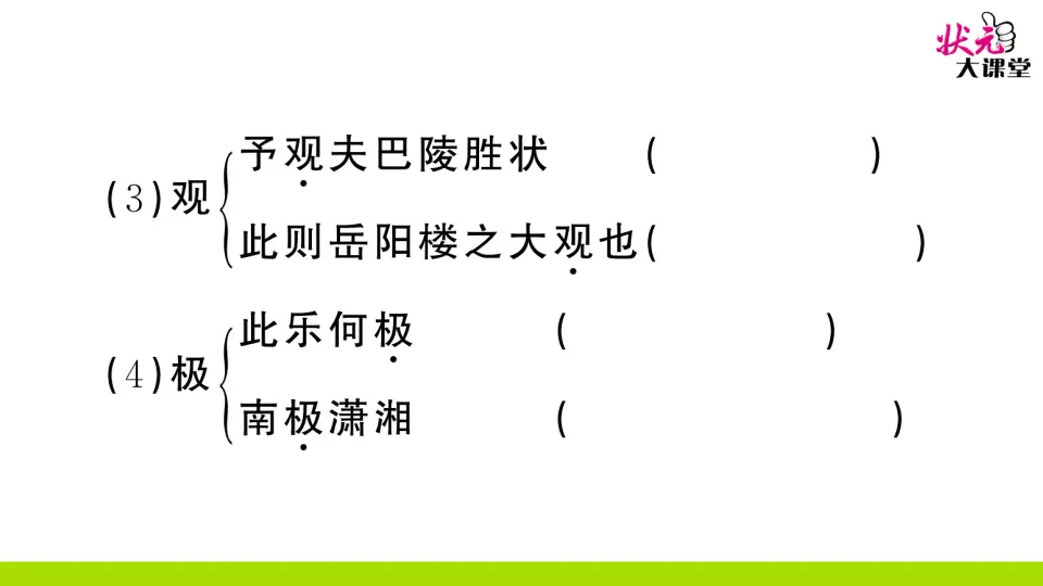10 岳阳楼记（作业课件2）_05.webp