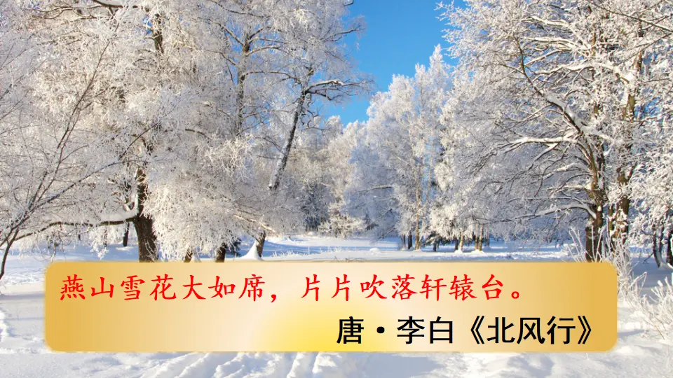 1 沁园春·雪（课件2）_01.webp