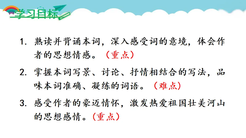 1 沁园春·雪（课件2）_05.webp