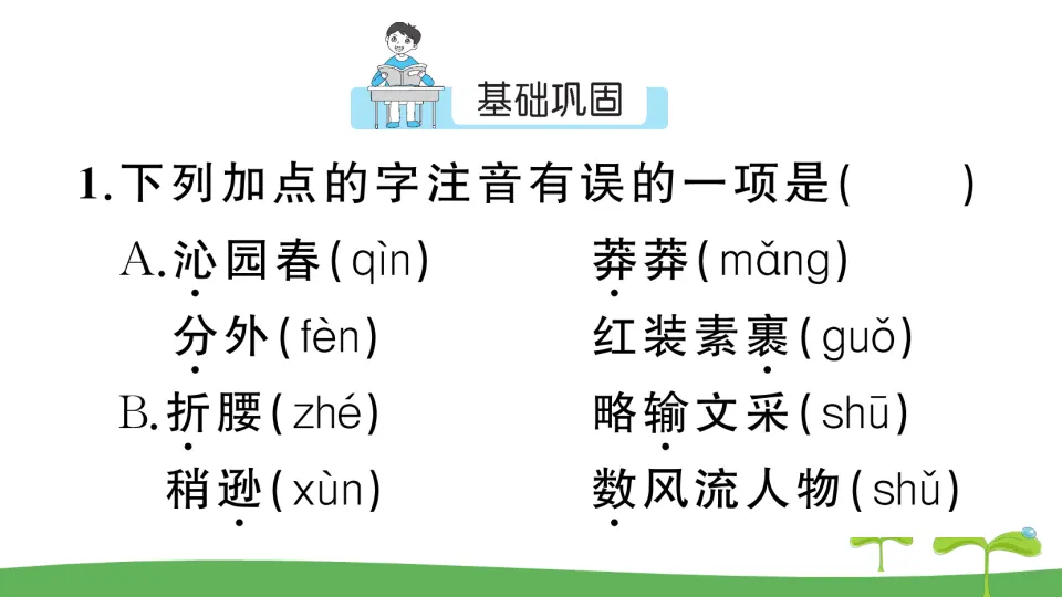 1 沁园春·雪（作业课件2）_02.webp