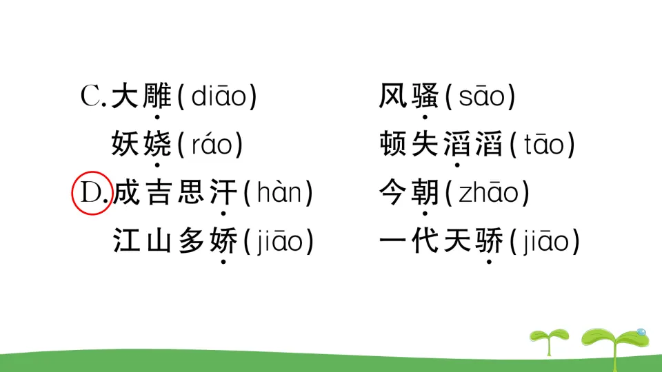 1 沁园春·雪（作业课件2）_03.webp