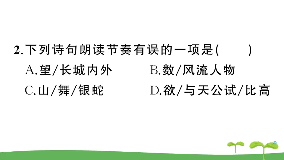 1 沁园春·雪（作业课件2）_04.webp