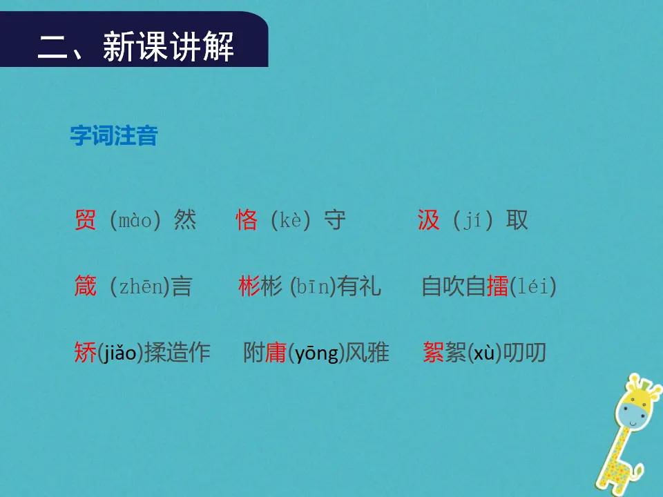 第8课《论教养》导学课件（教师版）_04.webp