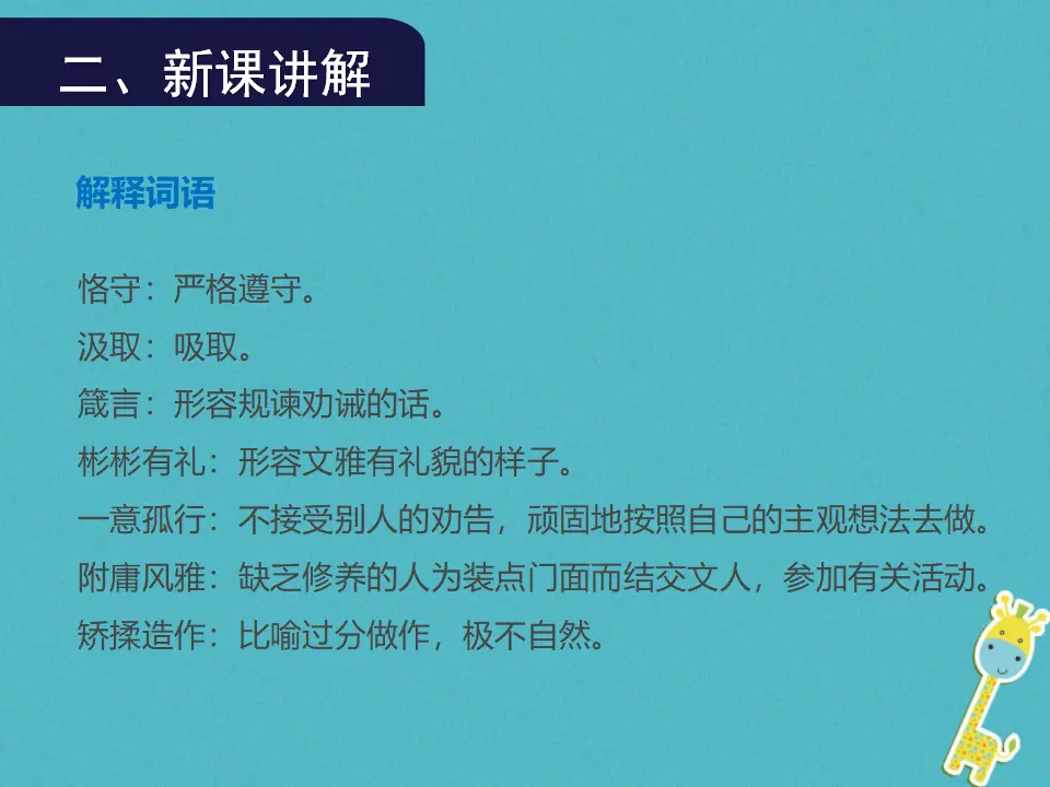 第8课《论教养》导学课件（教师版）_05.webp