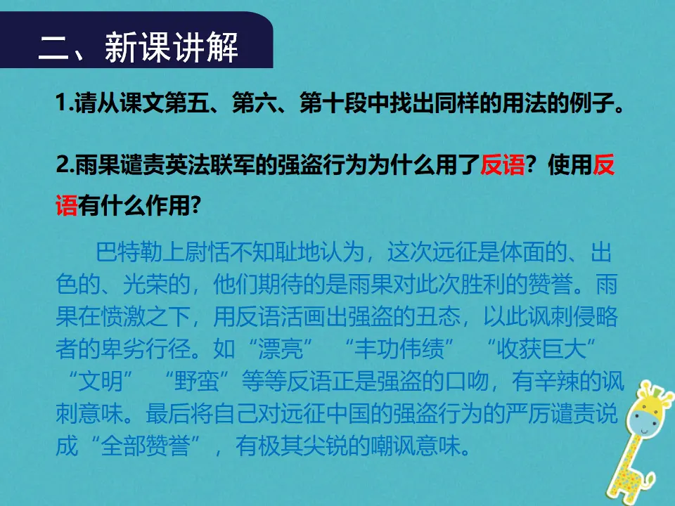 第7课《就英法联军远征中国给巴特勒上尉的信》（第2课时）导学课件（教师版）_04.webp
