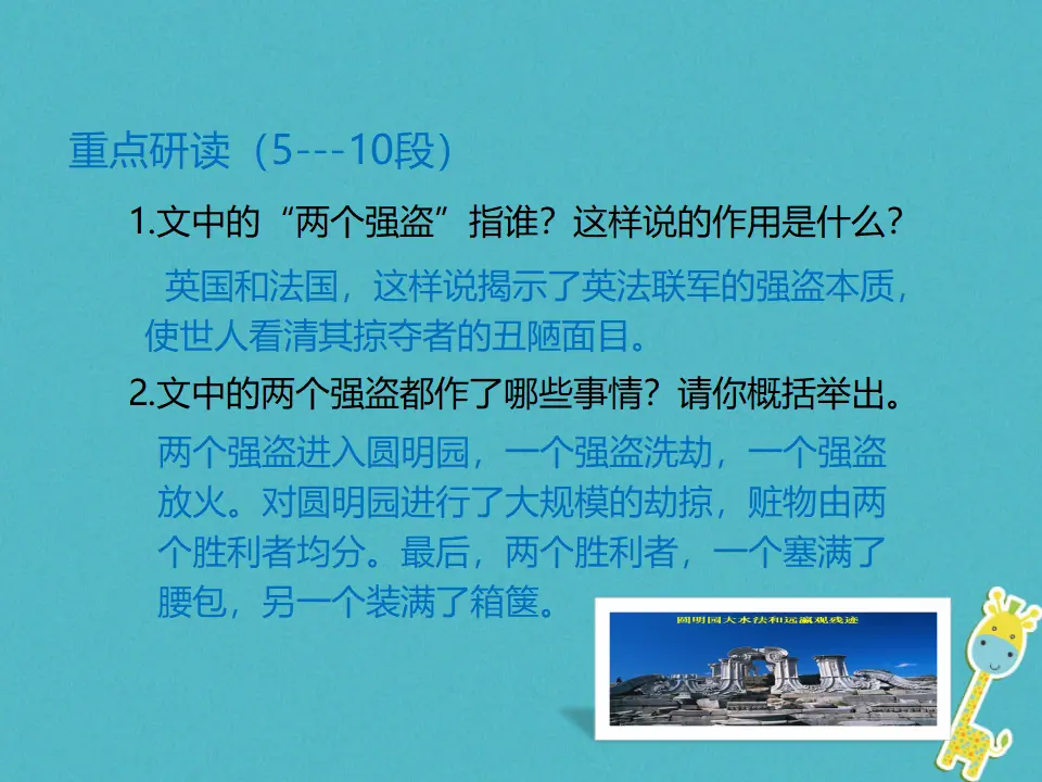 第7课《就英法联军远征中国给巴特勒上尉的信》（第2课时）导学课件（教师版）_05.webp