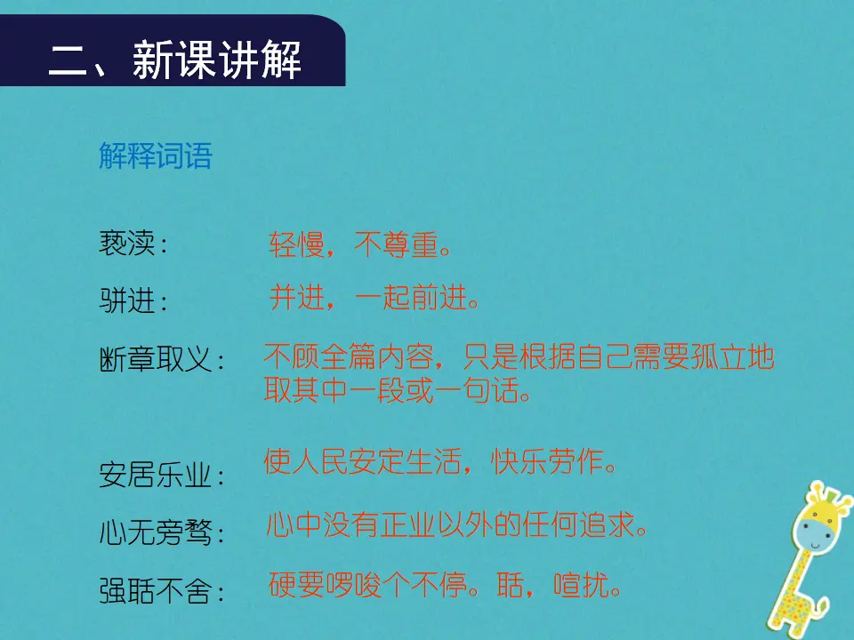 第6课《敬业与乐业》（第1课时）导学课件（教师版）_05.webp