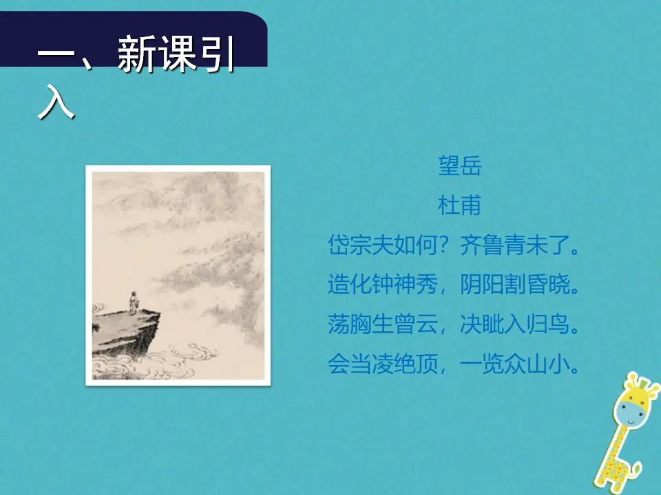 第5课《我看》导学课件（教师版）_02.webp