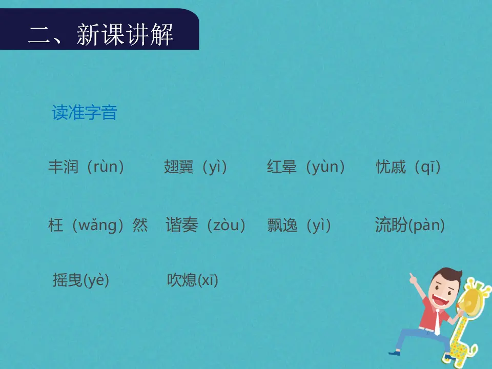 第5课《我看》导学课件（教师版）_04.webp