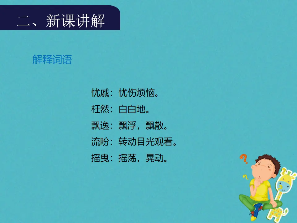 第5课《我看》导学课件（教师版）_05.webp