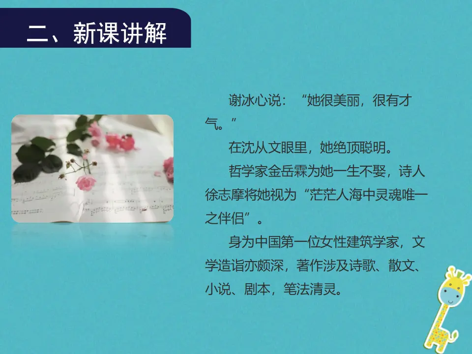 第4课《你是人间的四月天》导学课件（教师版）_04.webp