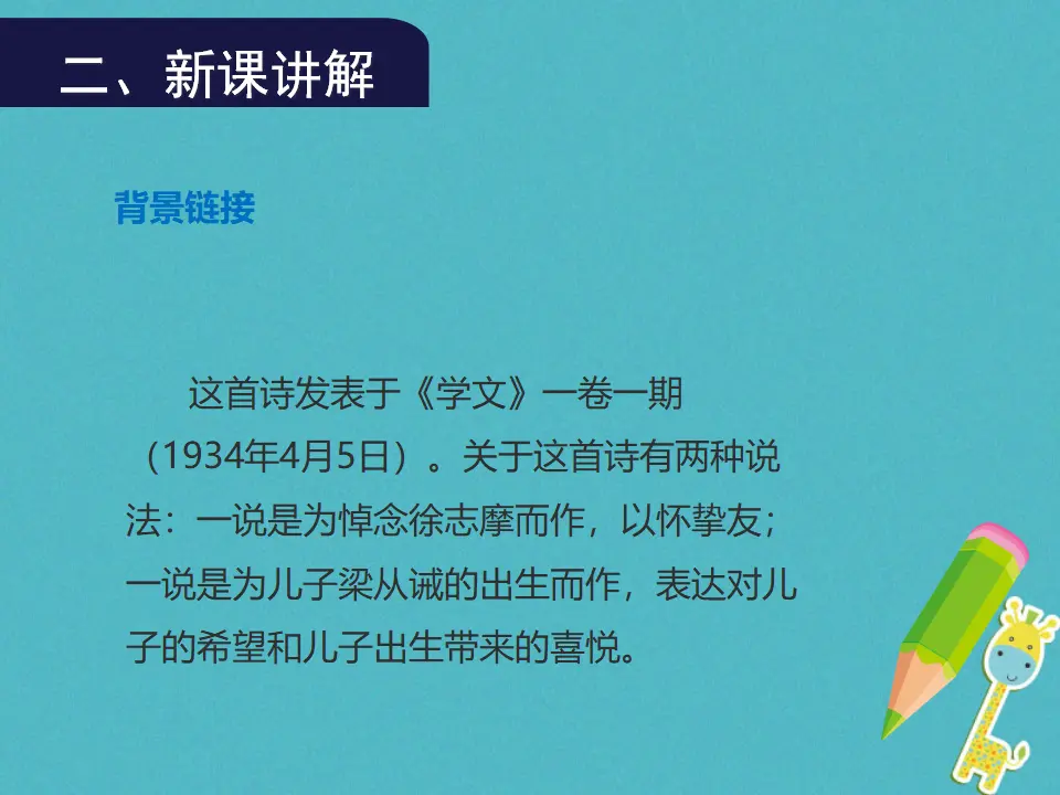 第4课《你是人间的四月天》导学课件（教师版）_05.webp