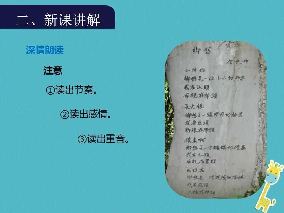 第3课《乡愁》导学课件（教师版）_05.webp