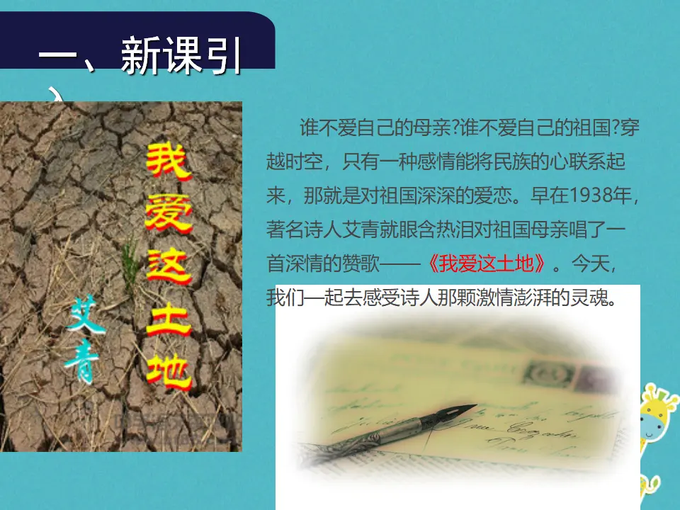 第2课《我爱这土地》导学课件（教师版）_02.webp