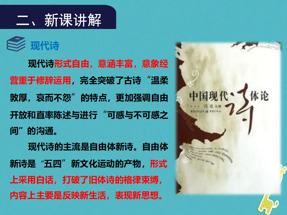 第2课《我爱这土地》导学课件（教师版）_05.webp