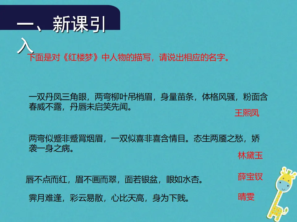 第24课《刘姥姥进大观园》（第2课时）导学课件（教师版）_02.webp