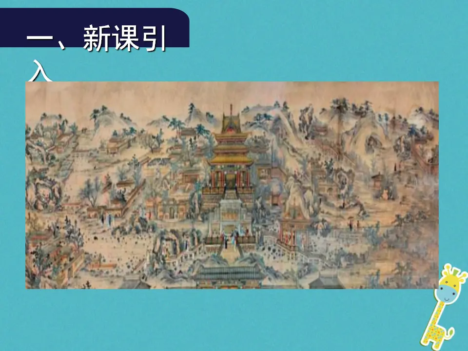 第24课《刘姥姥进大观园》（第1课时）导学课件（教师版）_03.webp