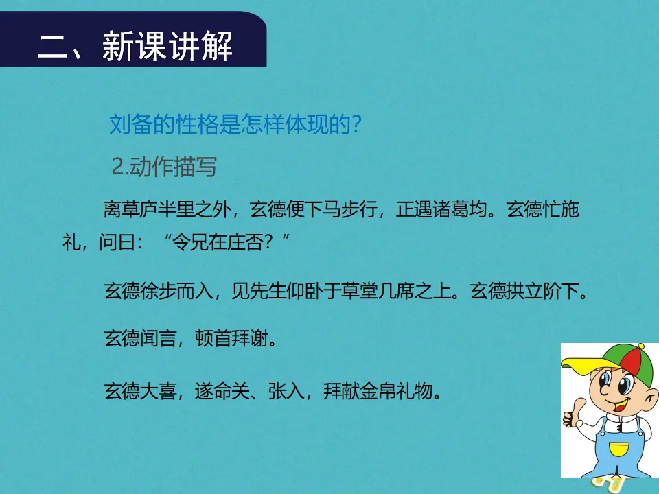 第23课《三顾茅庐》（第2课时）导学课件（教师版）_04.webp