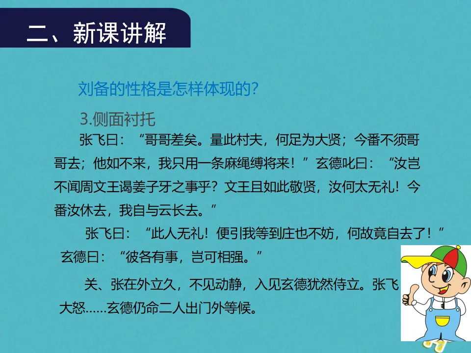 第23课《三顾茅庐》（第2课时）导学课件（教师版）_05.webp
